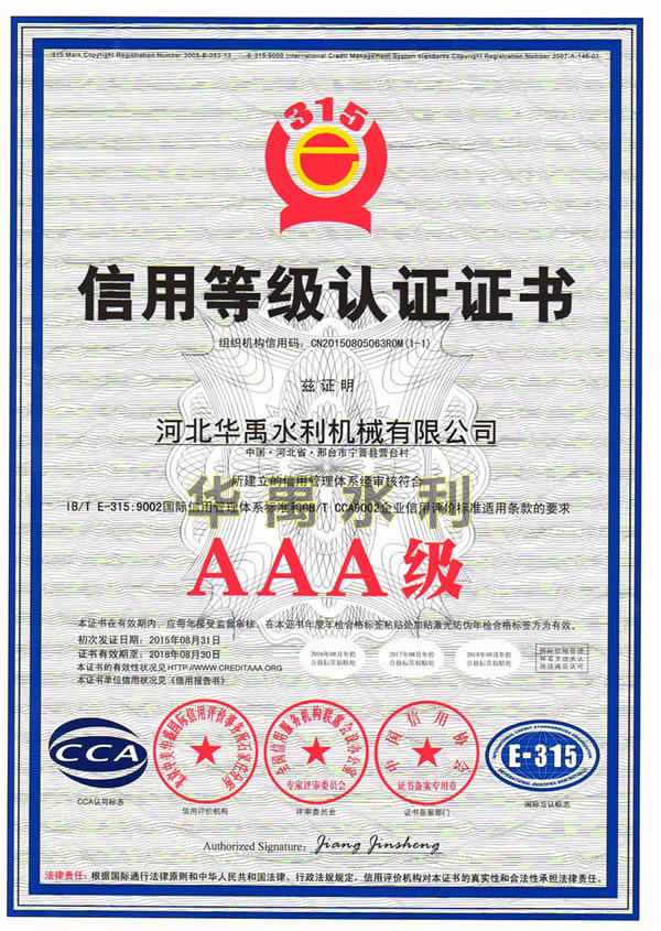 AAA企业资信证书